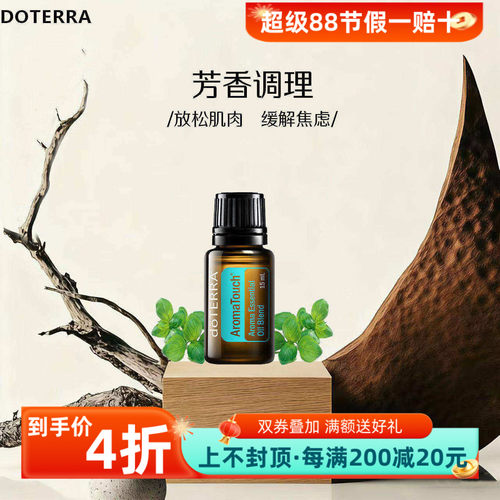 多特瑞美国精油提免疫力淋巴排毒