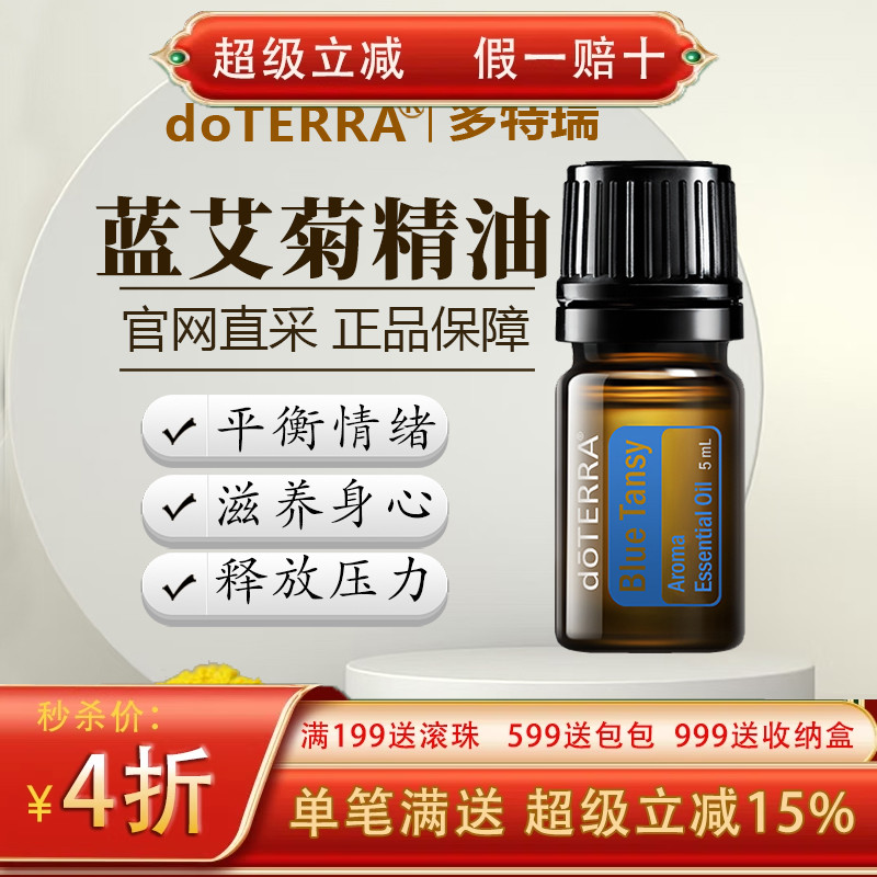 多特瑞舒缓肌肤美国精油提亮肤色