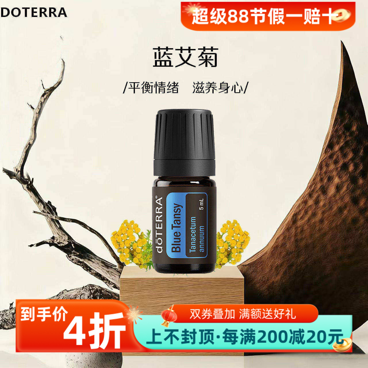 多特瑞舒缓肌肤美国精油提亮肤色