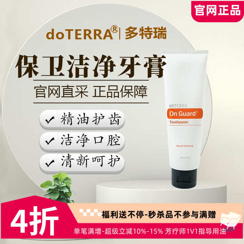 保卫洁净牙膏(肉桂香型)