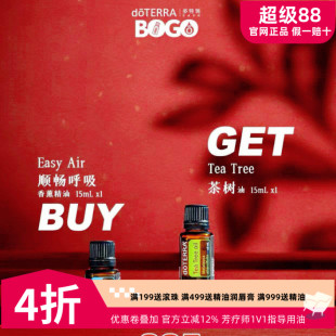 【BOGO合集】多特瑞顺畅呼吸茶树罗马洋甘菊马郁兰丝柏精油