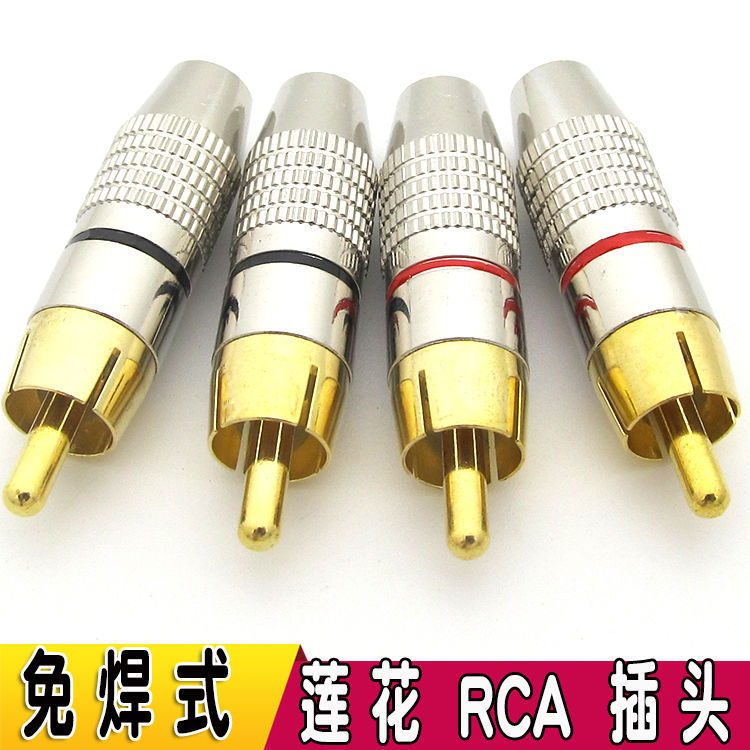 包邮免焊接莲花接头镀金RCA公插头监控音响音频线AV头2芯线接头