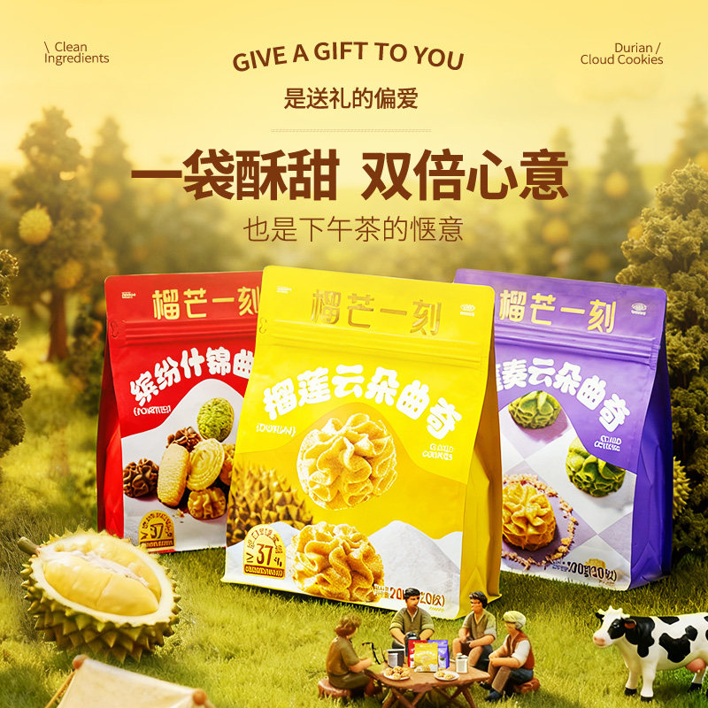 榴芒一刻安佳黄油曲奇红茶饼干榴莲休闲零食早餐闺蜜年货礼物礼盒