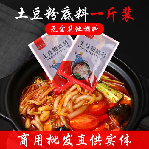 土豆粉贾遵林河南酱料包调料包