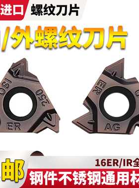 进口数控内外螺纹刀片60度16ER/IR/1/2/3/11/14W内螺纹通用车刀头