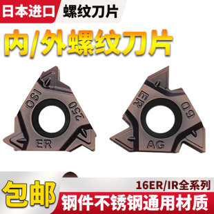 进口数控内外螺纹刀片60度16ER/IR/1/2/3/11/14W内螺纹通用车刀头
