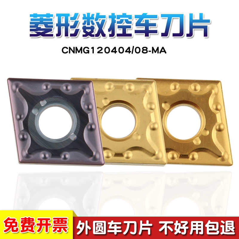 三菱外圆数控车刀片CNMG120404-MA VP15TF 120408-MA UE6020钢件