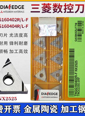 刀粒三菱陶瓷外圆内孔精车刀片TNGG160402R-FNX2525金属4陶瓷通用