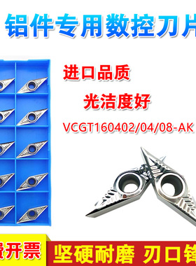 数控刀片铝用 35度菱形VCGT160402/160404 110302/110308-AK H01