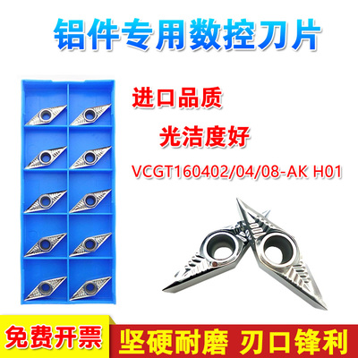 数控刀片铝用35度菱形VCGT160404
