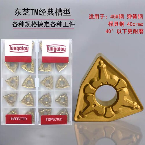 东芝桃形外圆数控刀片