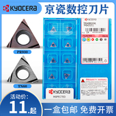 PR930 TBGT060104L 110302 TN60刀片TPGH090204L 京瓷TPGH080202L