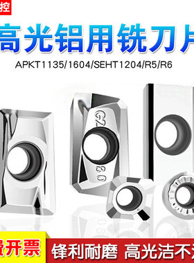 高光铝用铣刀片不好用包退！