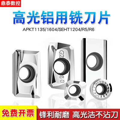 高光铝用铣刀片不好用包退！