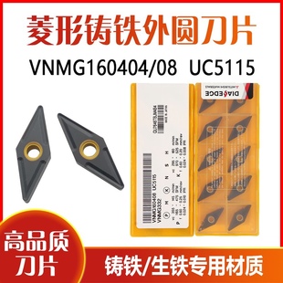 三菱槽型VNMG160404/160408 UC5115加工铸铁生铁铸件专用外圆刀片