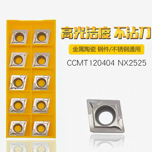 CCMT120404/120408/09T304日本三菱NX2525金属陶瓷外圆内孔车刀片