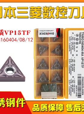 日本三菱三角形外圆数控刀片TNMG160404 160408-MA VP15TF不锈钢