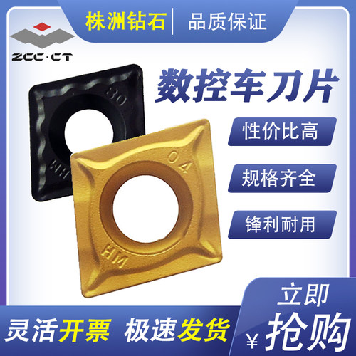 株洲数控刀片CCMT09T304