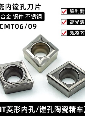 金属陶瓷菱形镗孔刀片CCMT060204/CCMT09T304HQ/MT/FG/TC内孔车刀