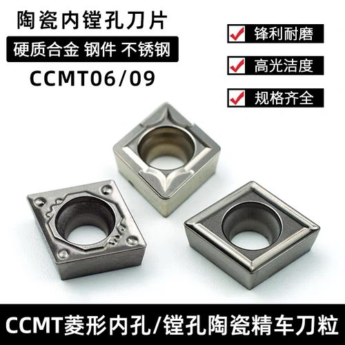 金属陶瓷菱形镗孔刀片CCMT060204/CCMT09T304HQ/MT/FG/TC内孔车刀
