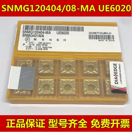 日本三菱数控刀片SNMG120404 120408-MA UE6020四方形外圆车刀片