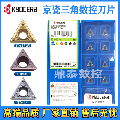京瓷陶瓷车刀片TCMT110204/110208-HQ TN60/CA5525/PR930钢件