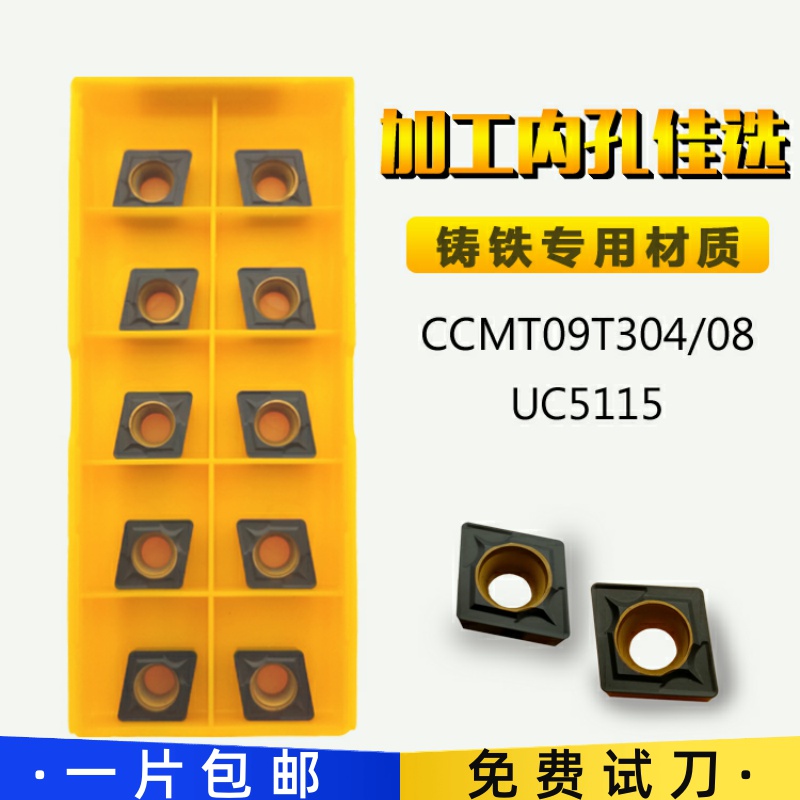 CCMT09T304/09T308/060204加工铸铁生铁钢铸件内孔镗孔刀片UC5115