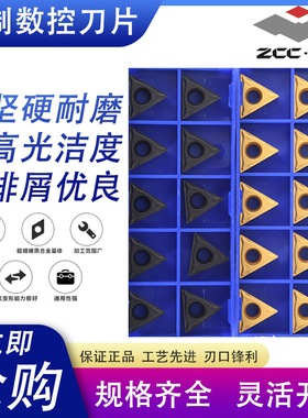株洲钻石数控内孔刀片TCMT16T308-HM TCMT16T304-HM YBC251 252