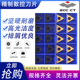 株洲钻石数控内孔刀片TCMT16T308 252 YBC251 TCMT16T304