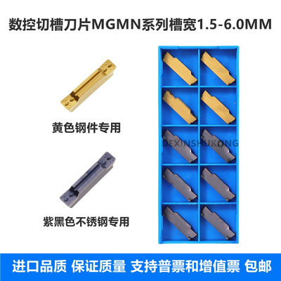 MGMN系列钢件不锈钢切断割槽刀片