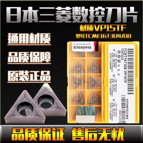 三菱数控刀片镗孔倒角TCMT16T304