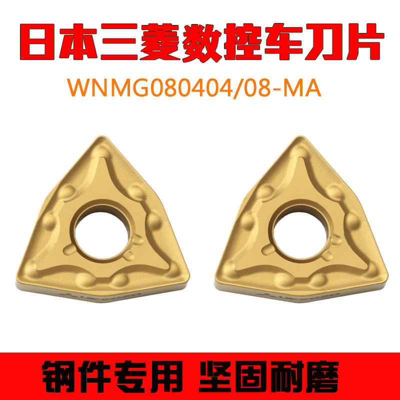 进口三菱数控刀片WNMG080404钢件