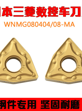 日本三菱数控刀片WNMG080404 WNMG080408-MA UE6020钢件桃形刀片