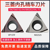 TPGH080204LNX2525 日本三菱刀片TPGH110304L TPGH090204L VP15TF
