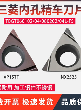 日本三菱刀片TPGH110304L/TPGH090204L/TPGH080204LNX2525/VP15TF