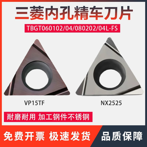 三菱槽型精镗刀片高品质高精度