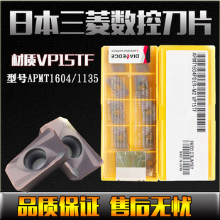 R0.8铣刀粒 三菱数控铣刀片APMT1604 1604铣刀片 1135PDER