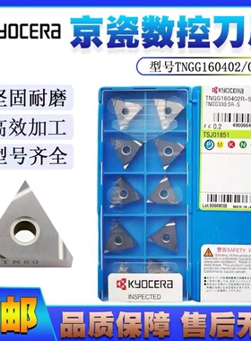 京瓷陶瓷数控精车刀片TNGG160402R 160404R/L-S TN60 PR930不锈钢