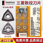 WNMG080408 日本三菱数控刀片WNMG080404 VP15TF不锈钢桃形