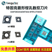 CT3000金属陶瓷 CCMT060204 特固克镗孔数控刀片CCMT09T304
