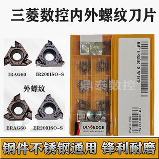 三菱螺纹内外牙刀片MMT16ERG60-S VP15TF 16IRAG/ERAG/IRG60/55-s