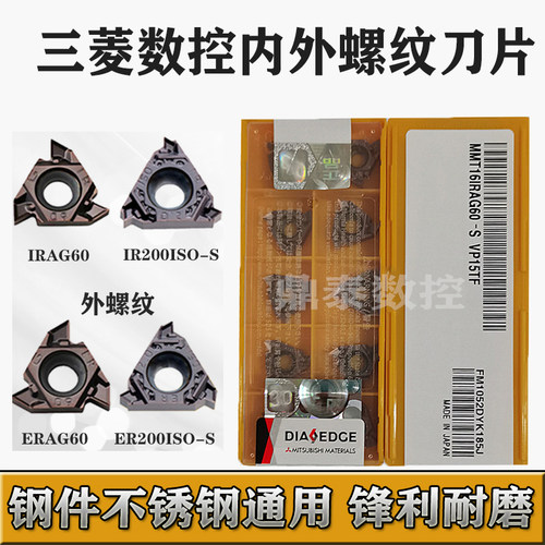 三菱螺纹内外牙刀片MMT16ERG60-S VP15TF 16IRAG/ERAG/IRG60/55-s