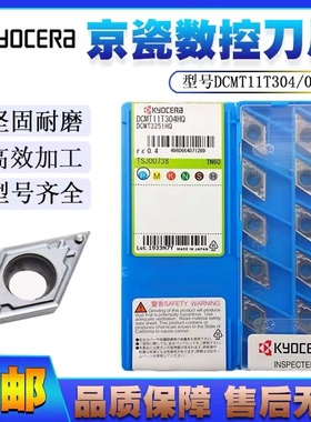 京瓷DCMT11T304HQ镗孔DCMT070204HQ PR930 CA5525 TN60数控刀片