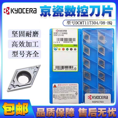 京瓷DCMT11T304HQ镗孔数控刀片
