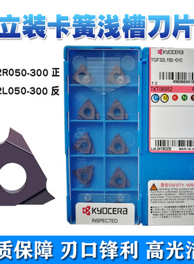 京瓷卡簧刀片切槽刀片TGF32R100 PR930 150 200不锈钢专用0.5-3.0