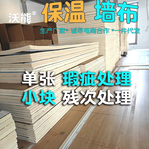 内墙保温隔热装饰一体板