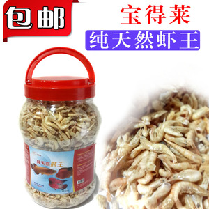 冻干虾鱼食 龙鱼饲料鹦鹉发财鱼 龟 干虾 鱼饲料