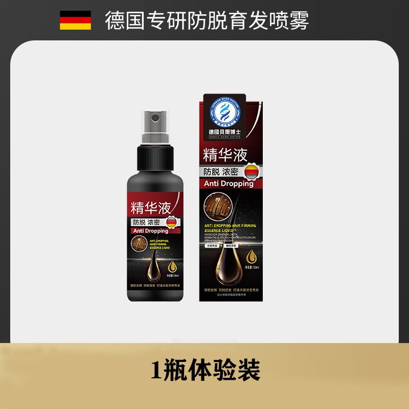 【新用户活动】一瓶育发液