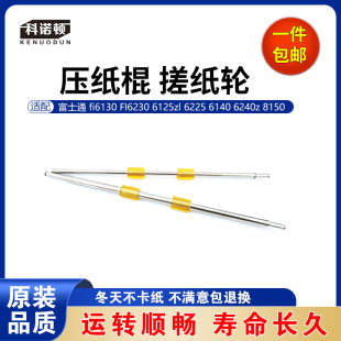 科诺顿富士通 fi6130 6230 8150 8170 6125zl 6225 6140  走纸辊