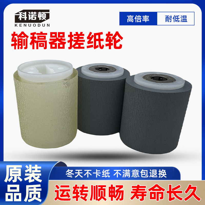 科诺顿适用东芝3508AG 2508A 3008 2518 3005 3505 送稿器搓纸轮